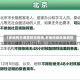 【多地同日调整防控措施,多地防疫政策调整】
