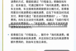 2023年高速路免费时间规定最新/202年高速公路免费到几号了