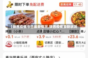 【陕西疫情今日最新情况,陕西疫情最新状况】