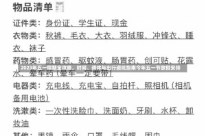 2023年五一假期全攻略，时间、调休与出行避坑指南今年五一节放假安排