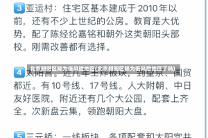 北京朝阳区降为低风险地区(北京朝阳区降为低风险地区了吗)