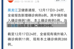 辽宁新增1例确诊病例，疫情形势稳中向好，防控仍需绷紧弦辽宁新增1例确诊病例
