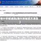 喀什封城通知(喀什封城官方消息)