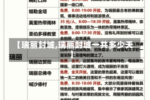 【瑞丽封城,瑞丽封城一共多少天】
