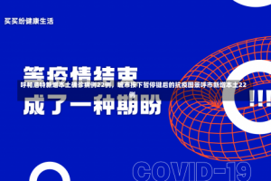 呼和浩特新增本土确诊病例22例，城市按下暂停键后的抗疫图景呼市新增本土22例