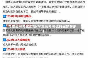 今年高考考试时间(今年高考考试时间是多少)