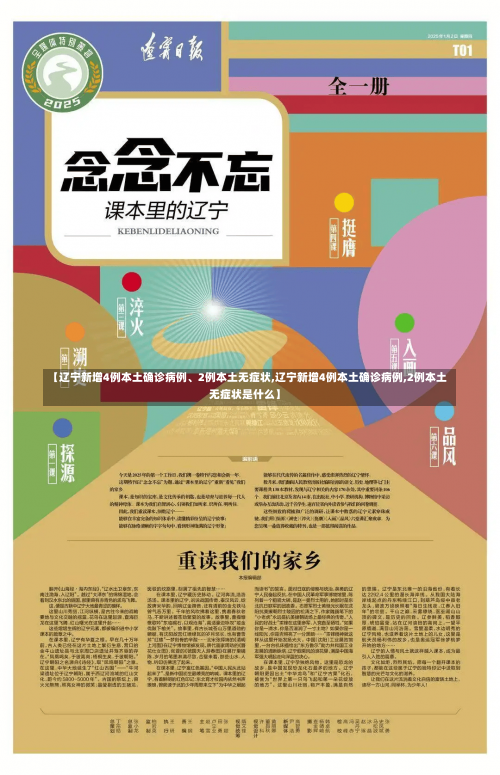 【辽宁新增4例本土确诊病例	、2例本土无症状,辽宁新增4例本土确诊病例,2例本土无症状是什么】-第1张图片