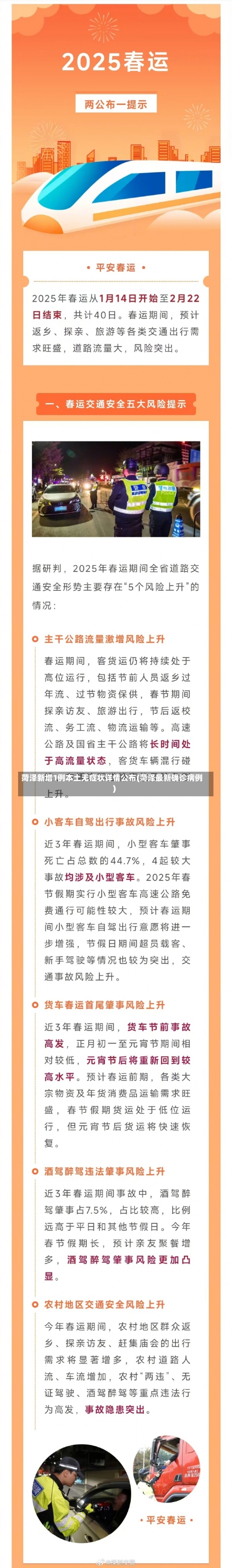 菏泽新增1例本土无症状详情公布(菏泽最新确诊病例)-第1张图片