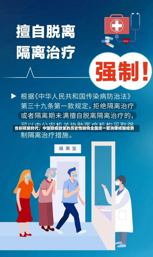 告别核酸时代	，中国防疫政策的历史性转向全国统一取消做核酸检测-第1张图片
