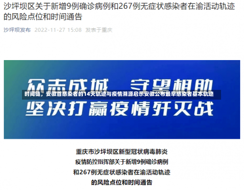 时间链，安徽首感染者的14天轨迹与疫情溯源启示安徽公布最早感染者基本轨迹-第2张图片