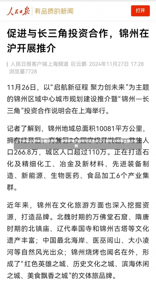 辽宁新增25例本土确诊病例	，疫情反弹下的防控阻击战辽宁新增25例本土确诊病例-第2张图片