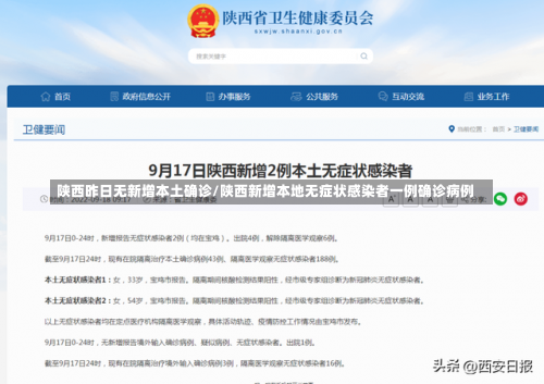 陕西昨日无新增本土确诊/陕西新增本地无症状感染者一例确诊病例-第2张图片