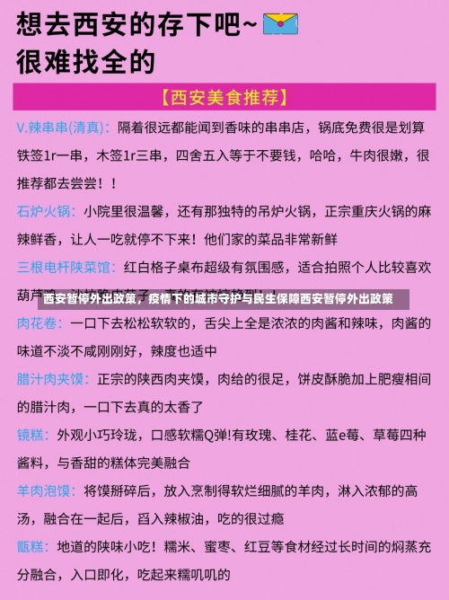 西安暂停外出政策，疫情下的城市守护与民生保障西安暂停外出政策-第2张图片
