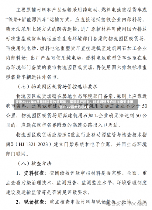 天津2022年4月最新限号政策解读	，尾号限行规则	、时间调整及应对指南天津限号2022最新限号4月-第1张图片