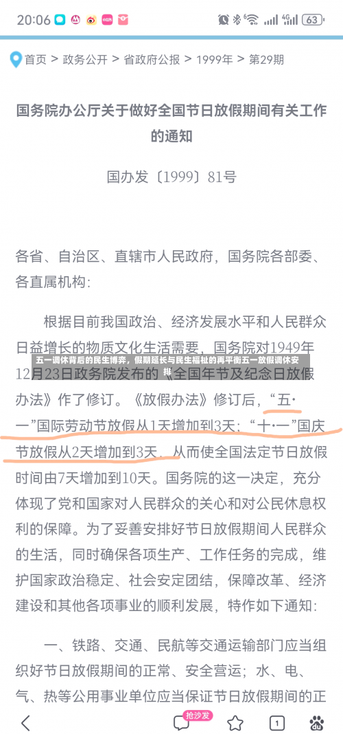 五一调休背后的民生博弈，假期延长与民生福祉的再平衡五一放假调休安排-第3张图片