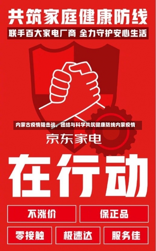 内蒙古疫情阻击战	，团结与科学共筑健康防线内蒙疫情-第2张图片