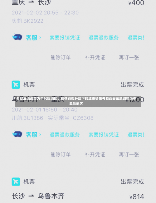西安三地调整为中风险地区，疫情管控升级下的城市韧性考验西安三地调整为中风险地区-第3张图片