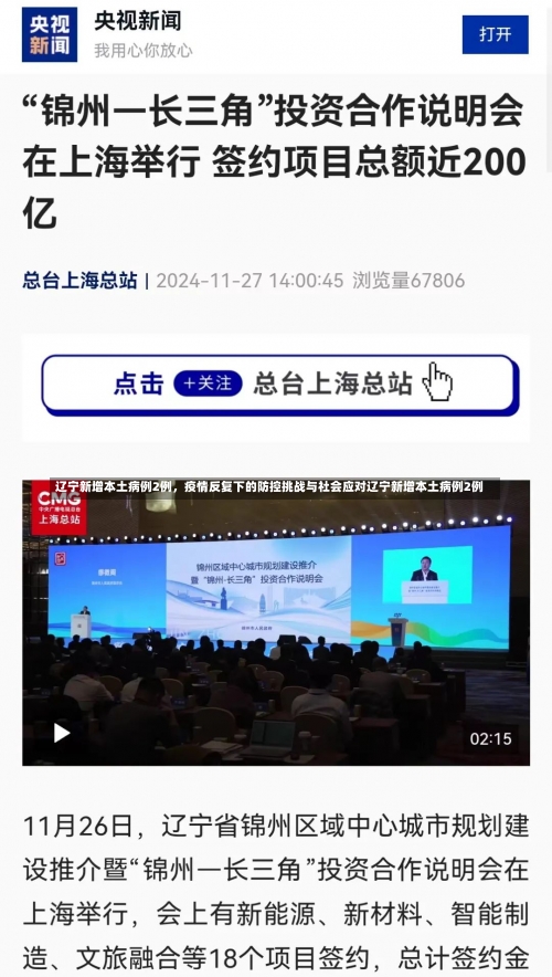 辽宁新增本土病例2例，疫情反复下的防控挑战与社会应对辽宁新增本土病例2例-第2张图片