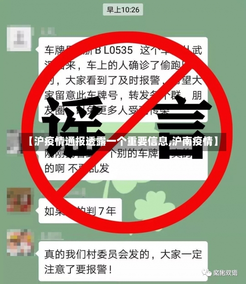 【沪疫情通报透露一个重要信息,沪南疫情】-第1张图片