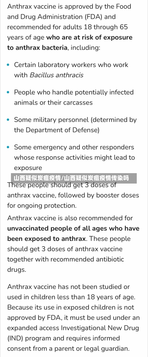 山西疑似炭疽疫情/山西疑似炭疽疫情传染吗-第2张图片