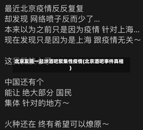 北京发现一起涉酒吧聚集性疫情(北京酒吧事件真相)-第3张图片