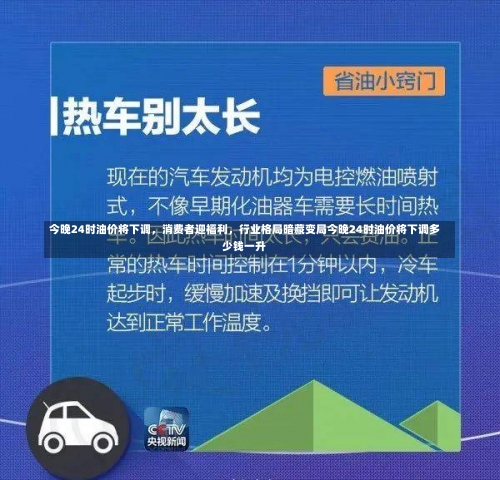 今晚24时油价将下调，消费者迎福利，行业格局暗藏变局今晚24时油价将下调多少钱一升-第3张图片