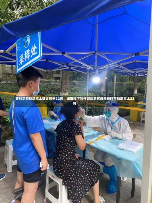 呼和浩特新增本土确诊病例22例	，城市按下暂停键后的抗疫图景呼市新增本土22例-第3张图片