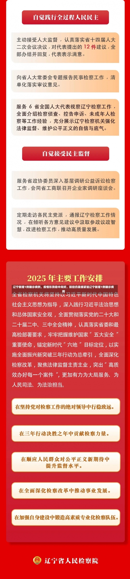辽宁新增1例确诊病例，疫情形势稳中向好，防控仍需绷紧弦辽宁新增1例确诊病例-第3张图片