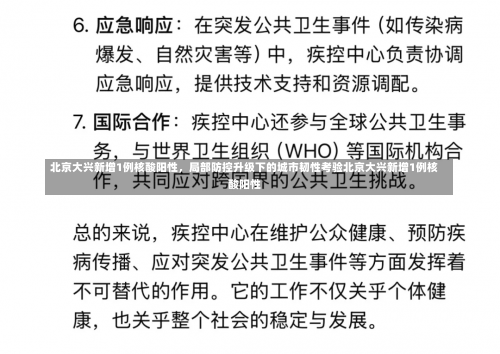 北京大兴新增1例核酸阳性	，局部防控升级下的城市韧性考验北京大兴新增1例核酸阳性-第3张图片