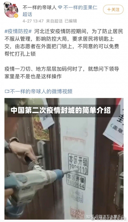 中国第二次疫情封城的简单介绍-第1张图片