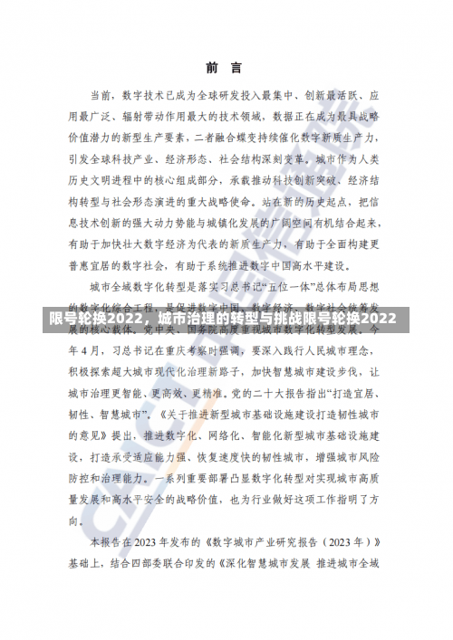 限号轮换2022，城市治理的转型与挑战限号轮换2022-第3张图片