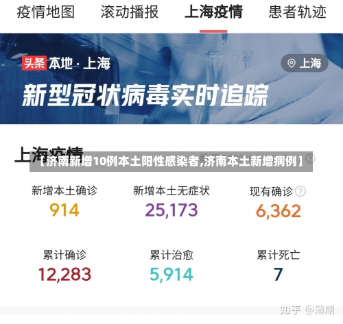 【济南新增10例本土阳性感染者,济南本土新增病例】-第3张图片