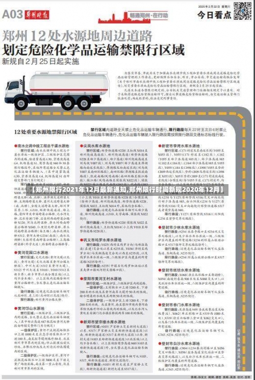 【郑州限行2021年12月最新通知,郑州限行时间新规2020年12月】-第2张图片