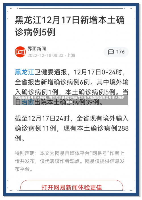 大连迎战境外输入病例，城市防疫新挑战与应对策略大连出现首例境外输入确诊病例-第2张图片
