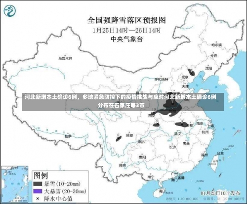 河北新增本土确诊6例，多地紧急防控下的疫情挑战与应对河北新增本土确诊6例 分布在石家庄等3市-第3张图片