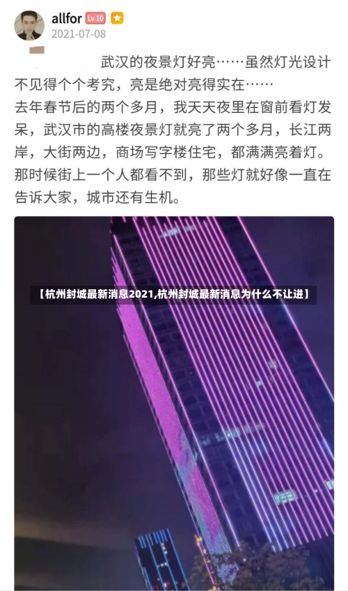 【杭州封城最新消息2021,杭州封城最新消息为什么不让进】-第2张图片