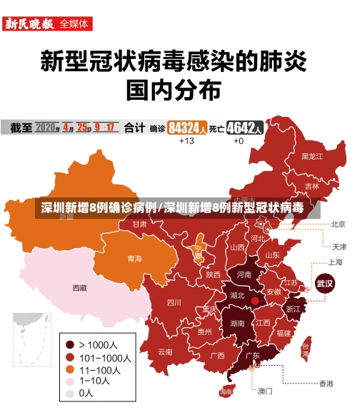深圳新增8例确诊病例/深圳新增8例新型冠状病毒-第2张图片