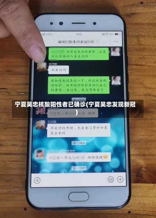 宁夏吴忠核酸阳性者已确诊(宁夏吴忠发现新冠)-第2张图片