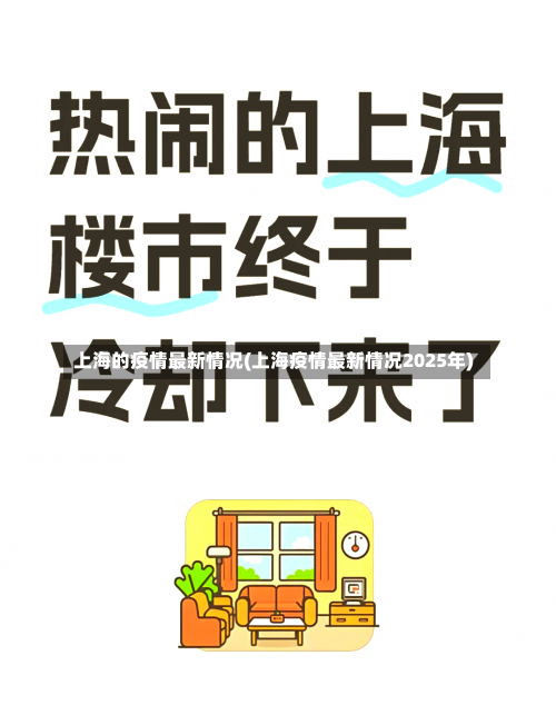 上海的疫情最新情况(上海疫情最新情况2025年)-第1张图片