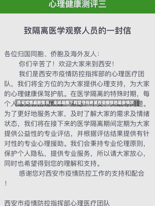 西安疫情最新情况，全城战疫下的坚守与希望西安疫情的最新情况-第1张图片