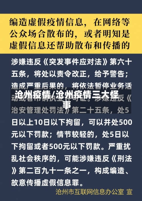 沧州疫情/沧州疫情三大怪事-第1张图片
