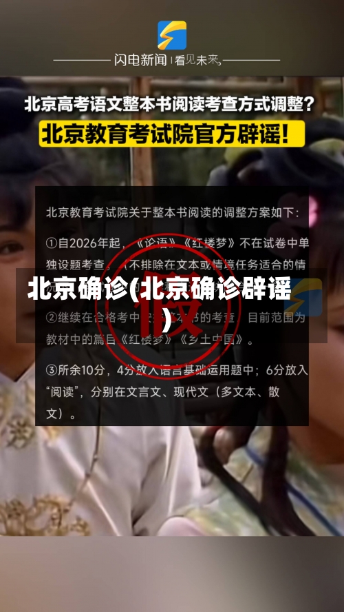 北京确诊(北京确诊辟谣)-第1张图片