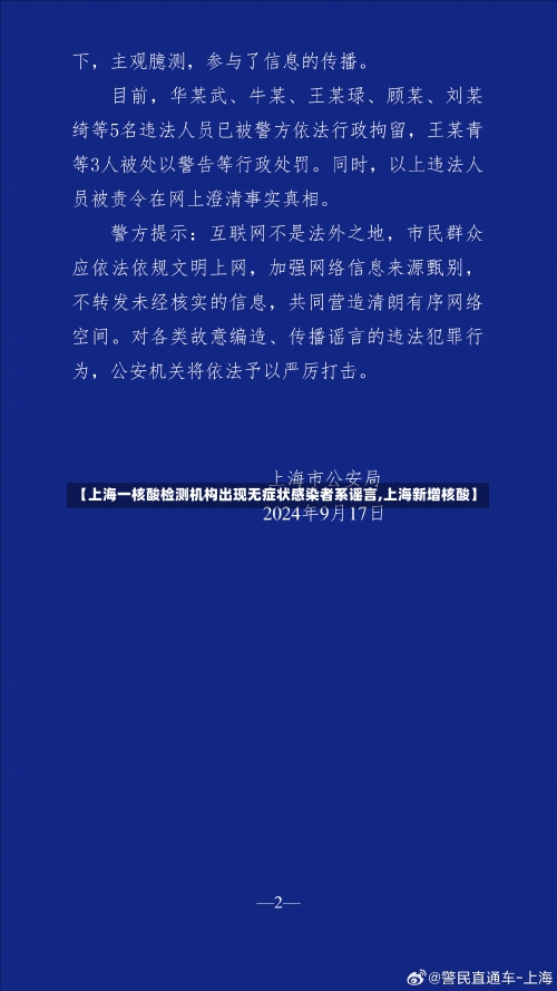 【上海一核酸检测机构出现无症状感染者系谣言,上海新增核酸】-第2张图片