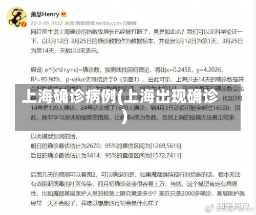 上海确诊病例(上海出现确诊)-第2张图片