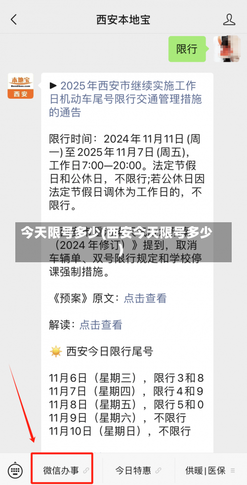 今天限号多少(西安今天限号多少)-第2张图片