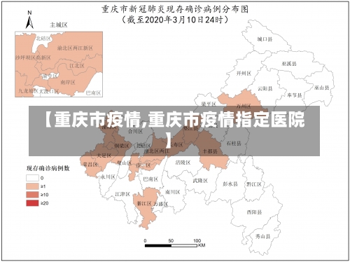 【重庆市疫情,重庆市疫情指定医院】-第1张图片