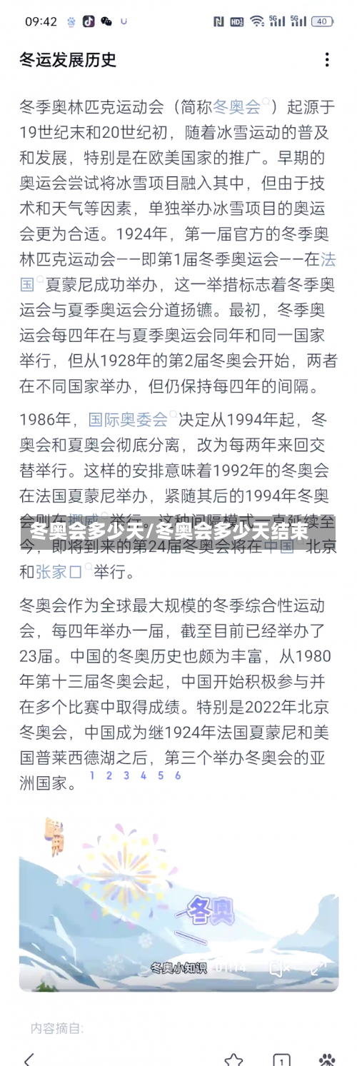 冬奥会多少天/冬奥会多少天结束-第2张图片
