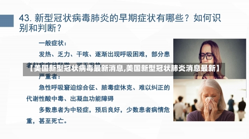 【美国新型冠状病毒最新消息,美国新型冠状肺炎消息最新】-第2张图片