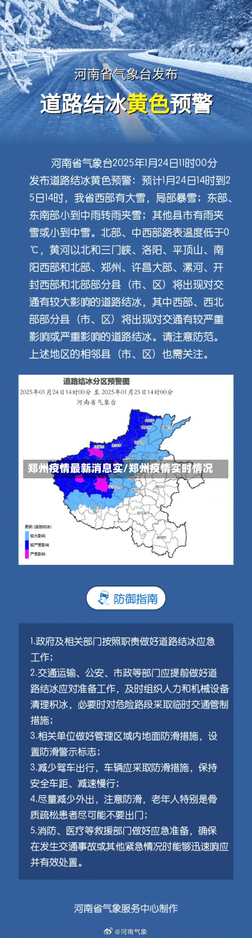 郑州疫情最新消息实/郑州疫情实时情况-第2张图片