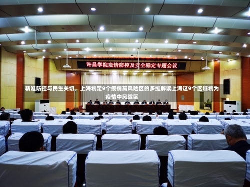 精准防控与民生关切，上海划定9个疫情高风险区的多维解读上海这9个区域划为疫情中风险区-第2张图片